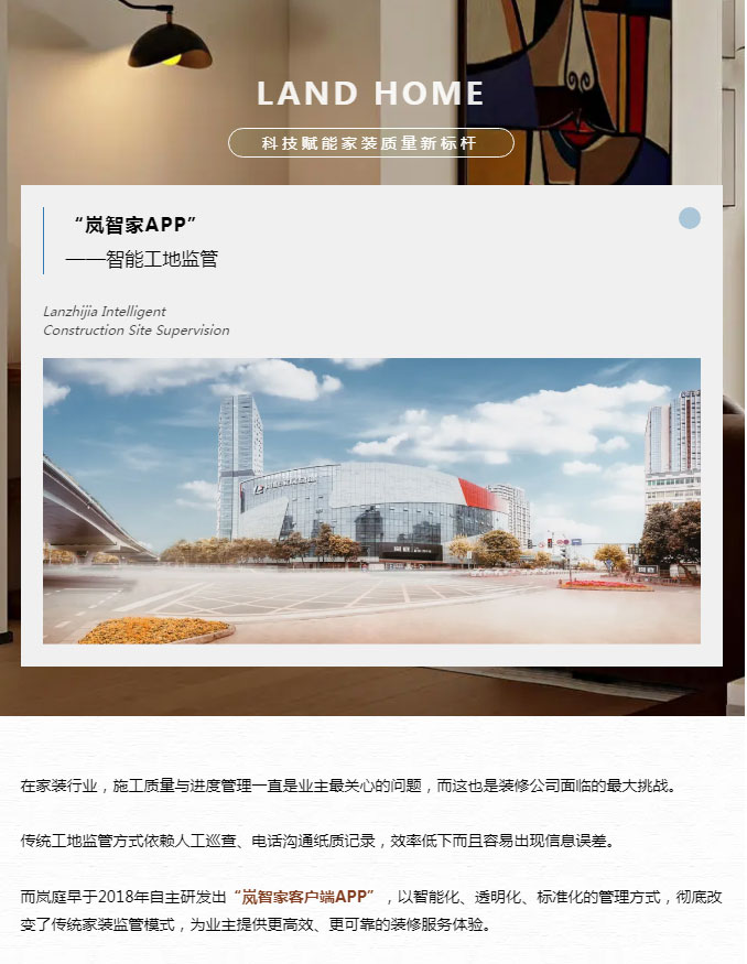 行业首创-_-岚智家APP工地监管：用科技颠覆传统，打造数字化家装监管新生态！_03.jpg