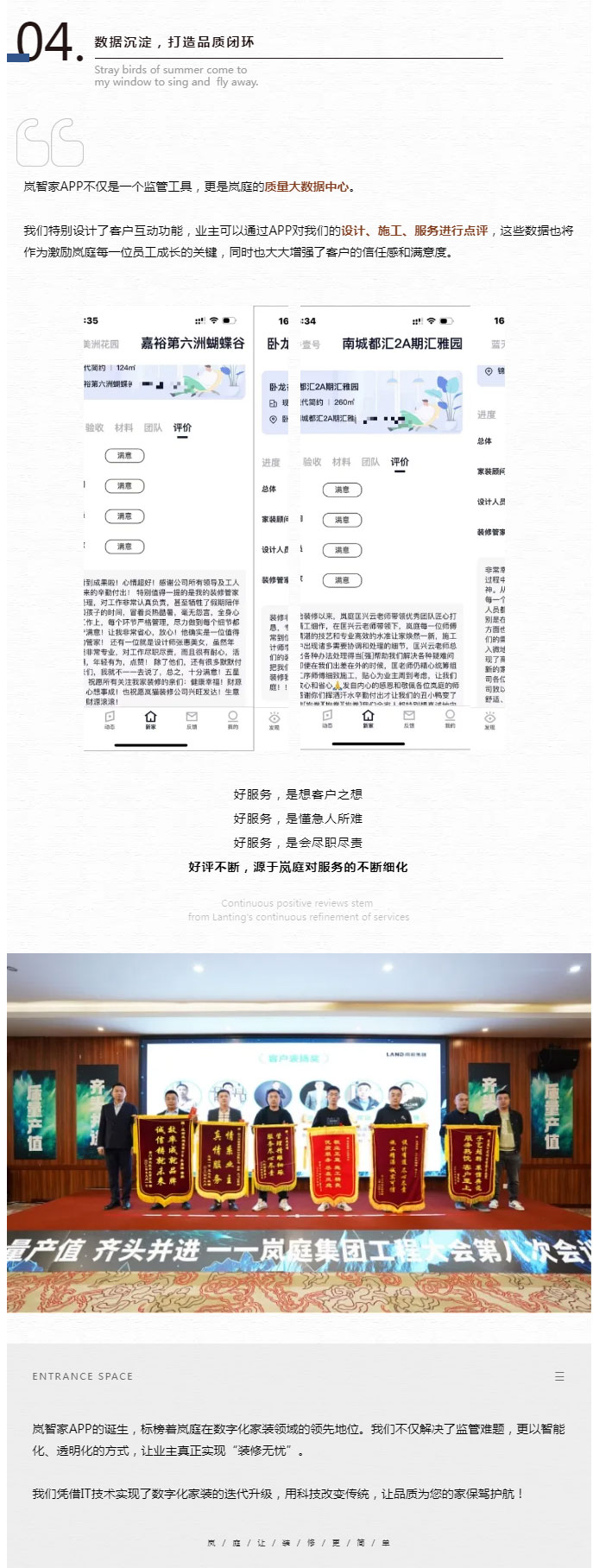 行业首创-_-岚智家APP工地监管：用科技颠覆传统，打造数字化家装监管新生态！_17.jpg