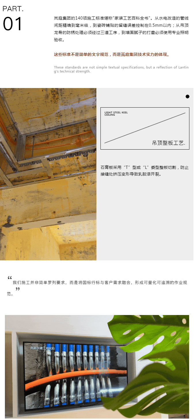 140项施工+138项验收-_-岚庭278项岚标工程，用军工级标准重塑家装行业品质标杆！_07.jpg