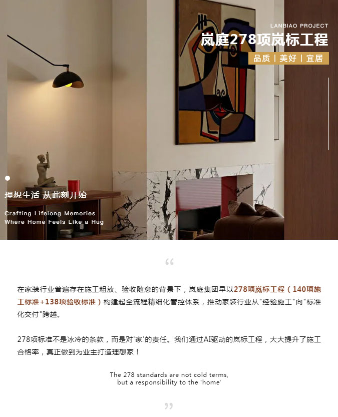 140项施工+138项验收-_-岚庭278项岚标工程，用军工级标准重塑家装行业品质标杆！_03.jpg